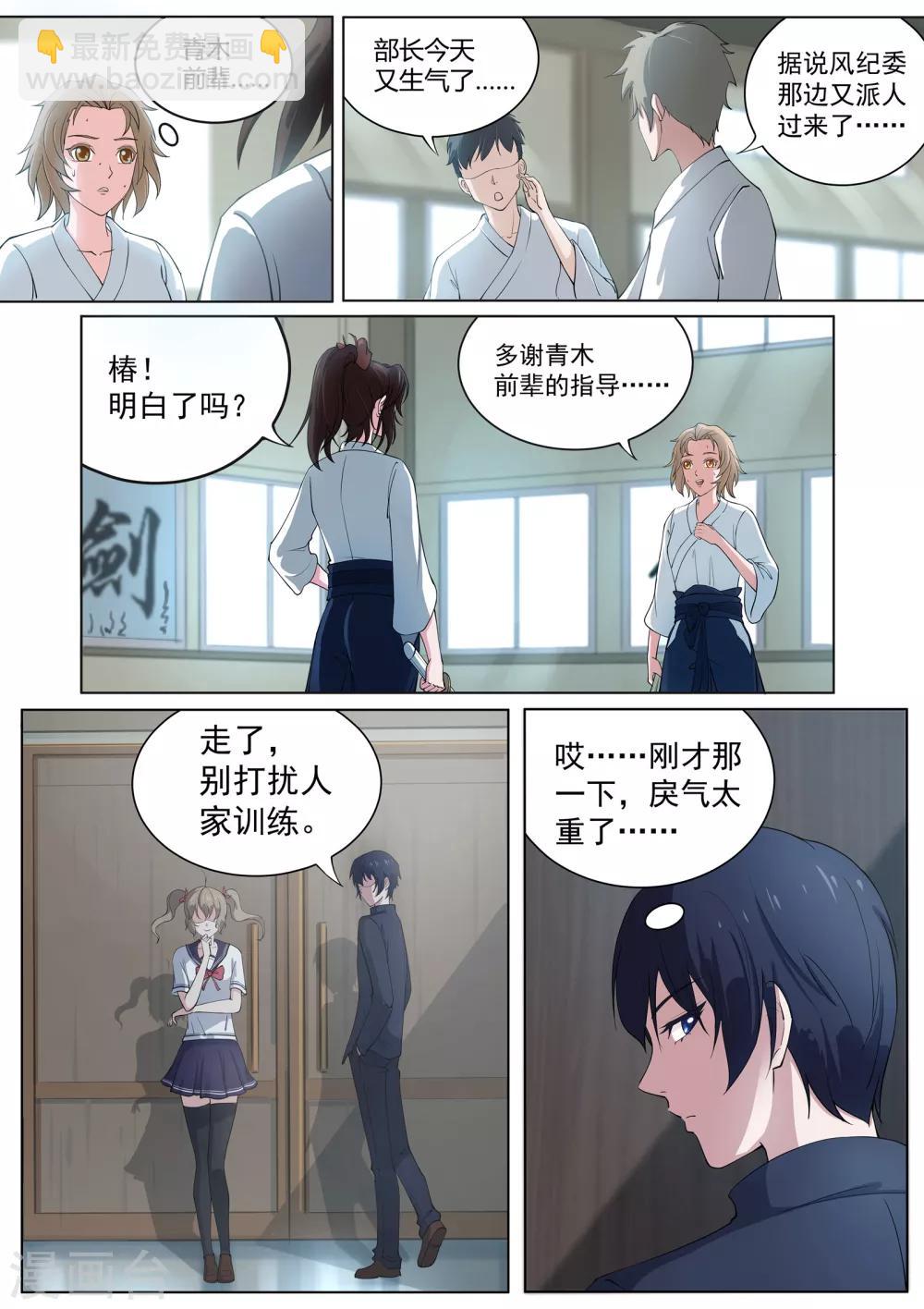 《我在日本当道士》第5话 这个少女好疯狂 第6页