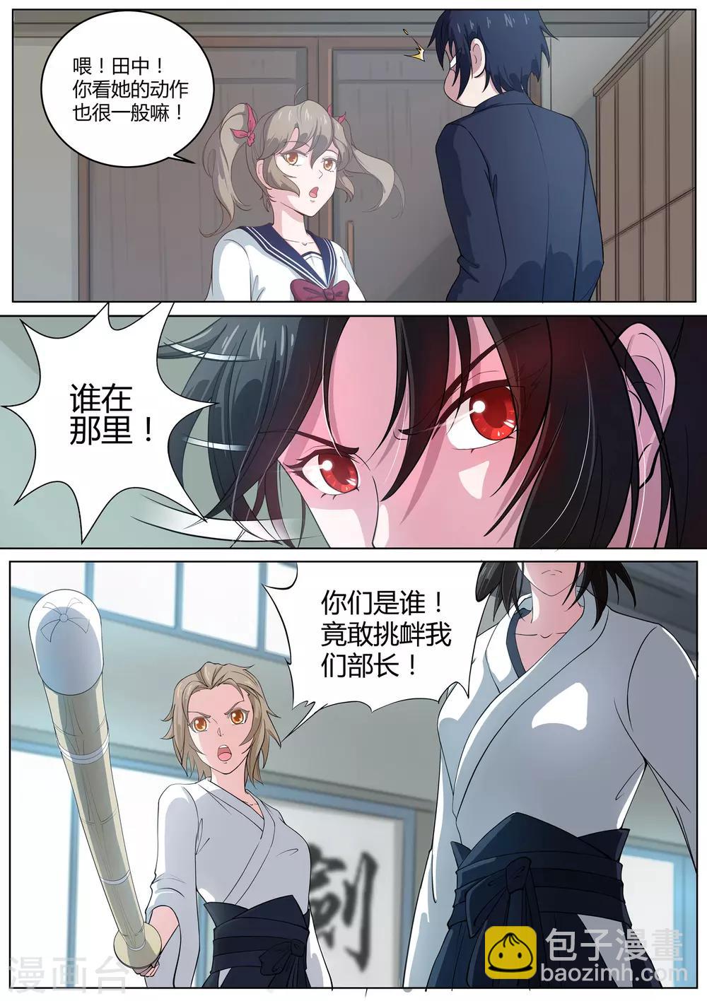 《我在日本当道士》第5话 这个少女好疯狂 第7页