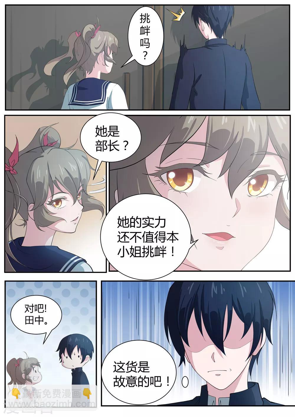 《我在日本当道士》第5话 这个少女好疯狂 第8页