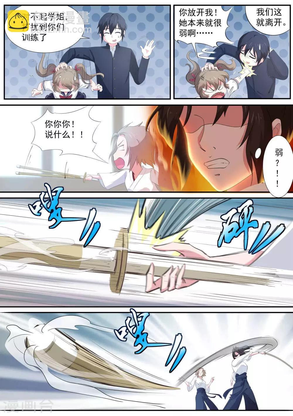 《我在日本当道士》第5话 这个少女好疯狂 第9页