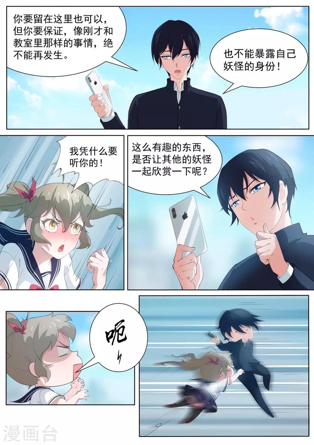《我在日本当道士》第4话 阴阳师与狐妖的约定 第10页