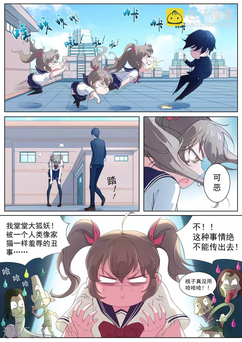 《我在日本当道士》第4话 阴阳师与狐妖的约定 第11页