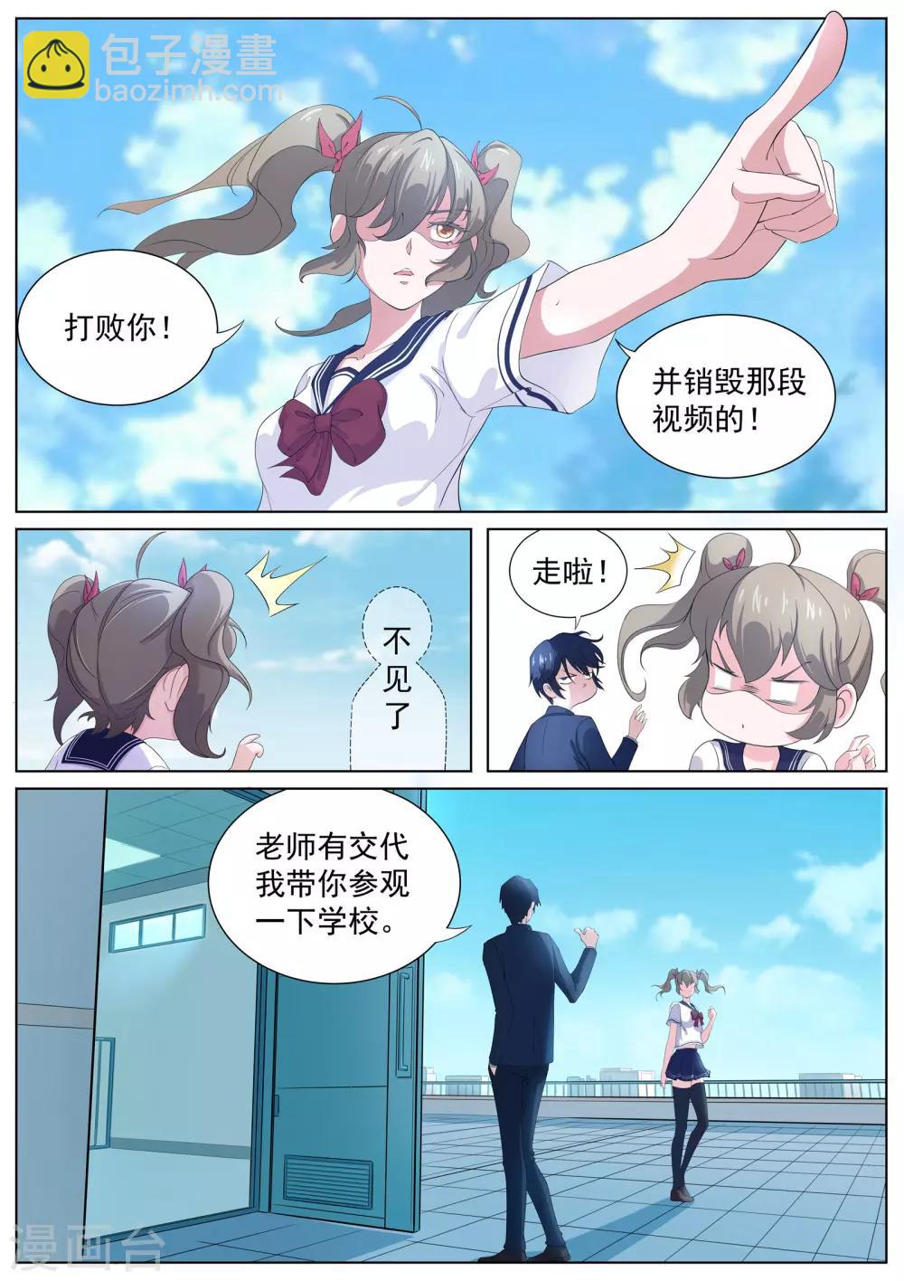 《我在日本当道士》第4话 阴阳师与狐妖的约定 第13页