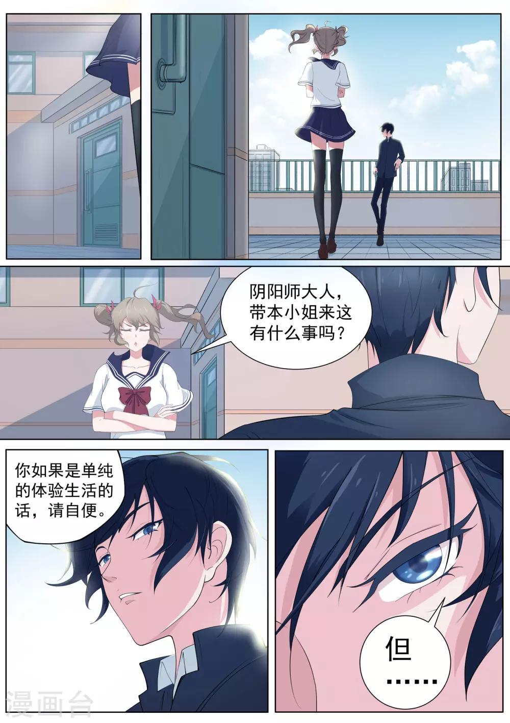 《我在日本当道士》第4话 阴阳师与狐妖的约定 第1页