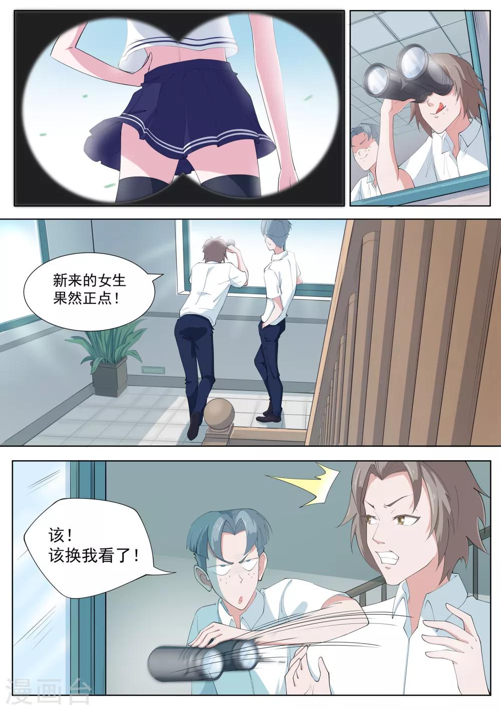 《我在日本当道士》第4话 阴阳师与狐妖的约定 第3页