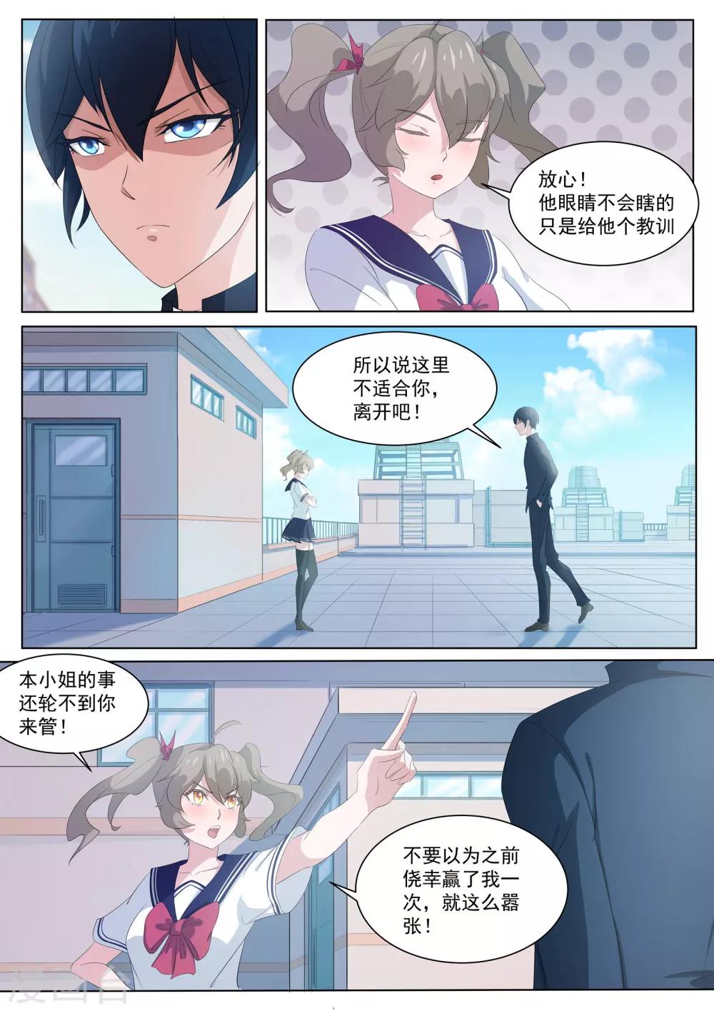 《我在日本当道士》第4话 阴阳师与狐妖的约定 第6页