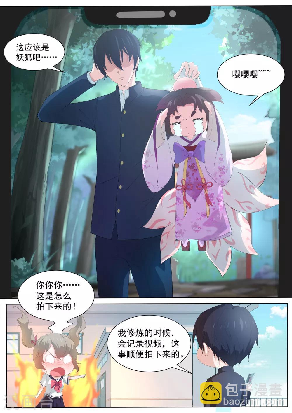 《我在日本当道士》第4话 阴阳师与狐妖的约定 第9页