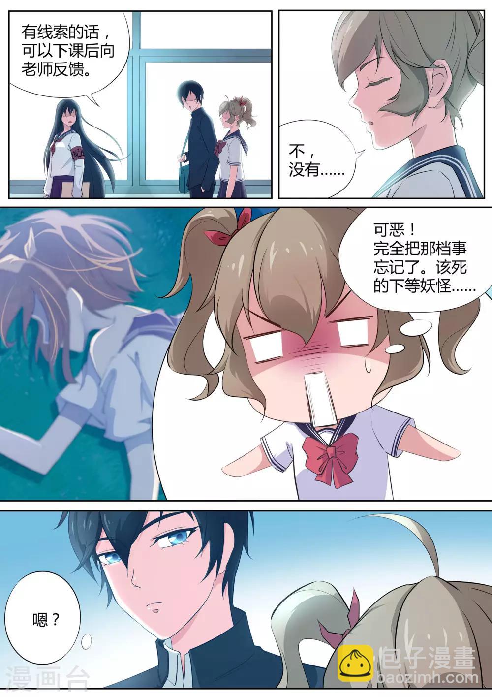 《我在日本当道士》第7话 柿丘的风纪委员 第10页