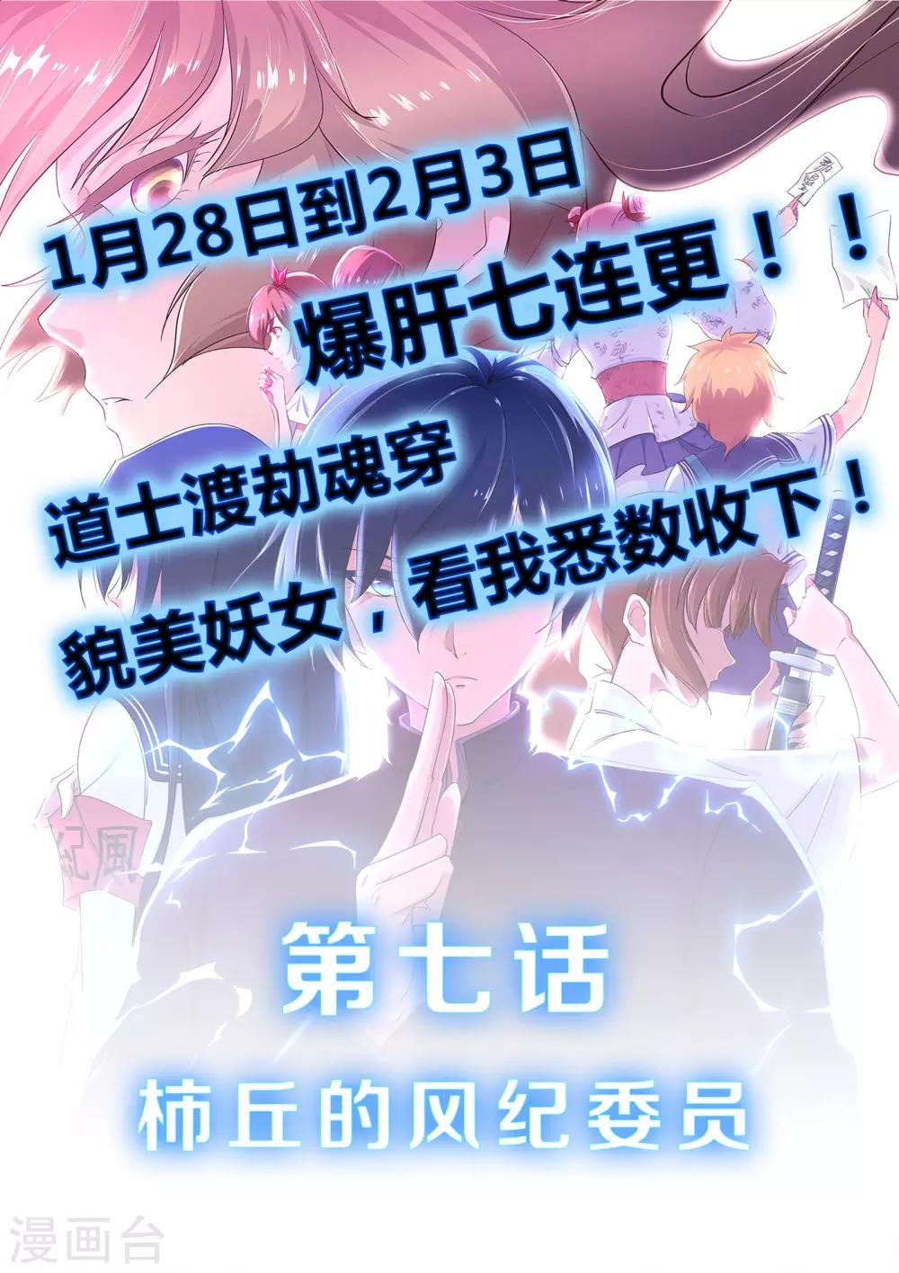 《我在日本当道士》第7话 柿丘的风纪委员 第1页