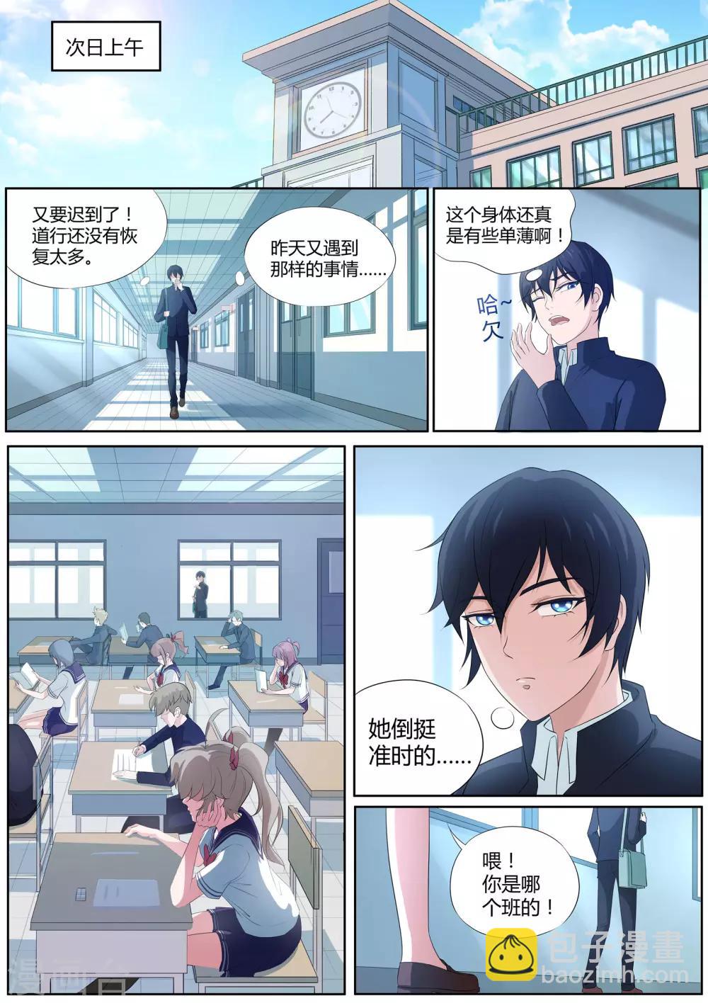 《我在日本当道士》第7话 柿丘的风纪委员 第2页