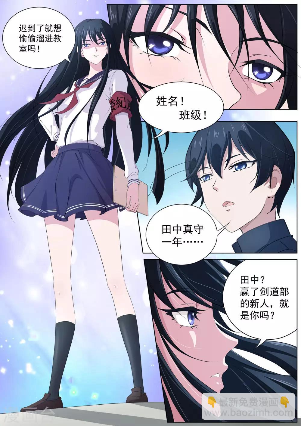 《我在日本当道士》第7话 柿丘的风纪委员 第3页
