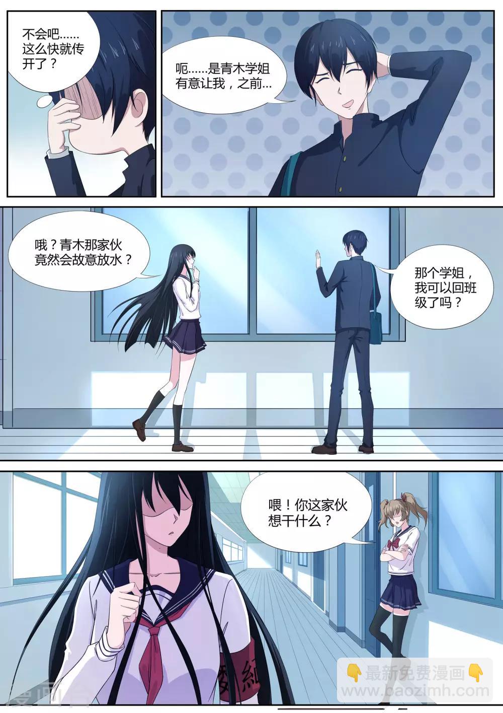 《我在日本当道士》第7话 柿丘的风纪委员 第4页