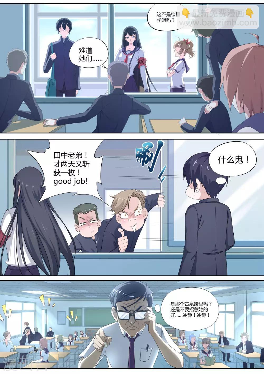 《我在日本当道士》第7话 柿丘的风纪委员 第5页