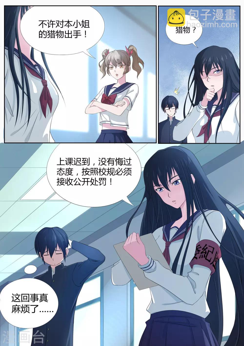 《我在日本当道士》第7话 柿丘的风纪委员 第6页