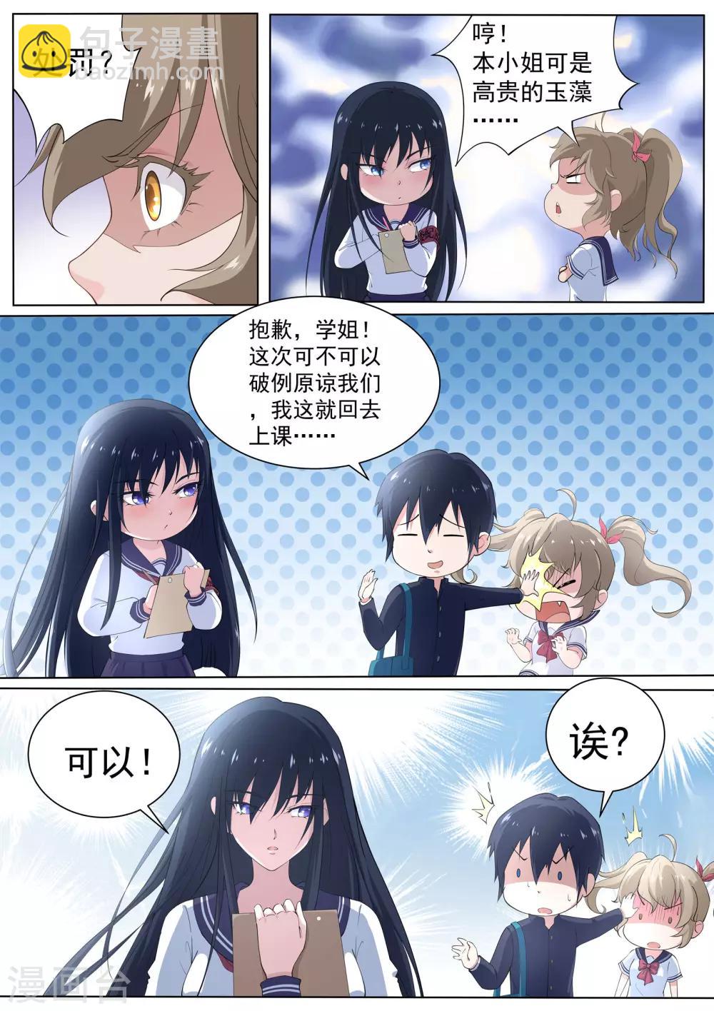 《我在日本当道士》第7话 柿丘的风纪委员 第7页