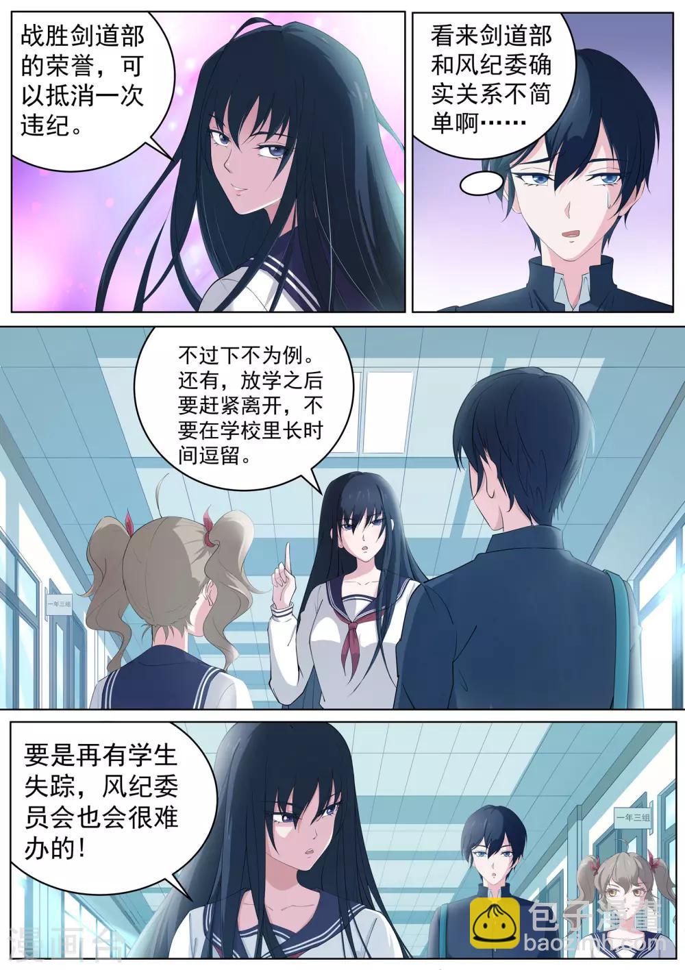 《我在日本当道士》第7话 柿丘的风纪委员 第8页