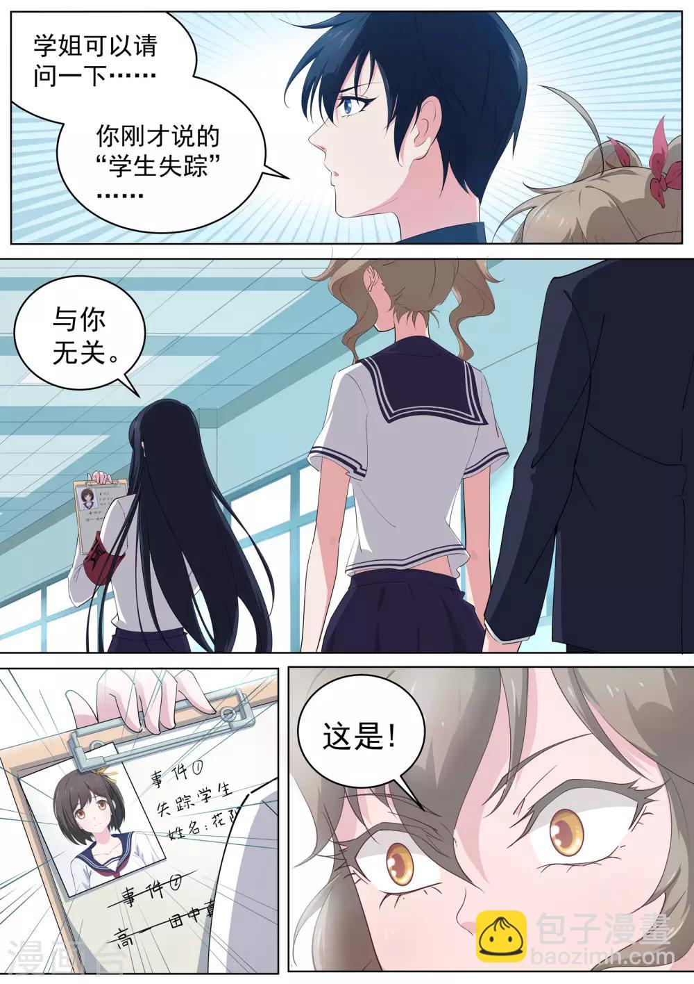 《我在日本当道士》第7话 柿丘的风纪委员 第9页