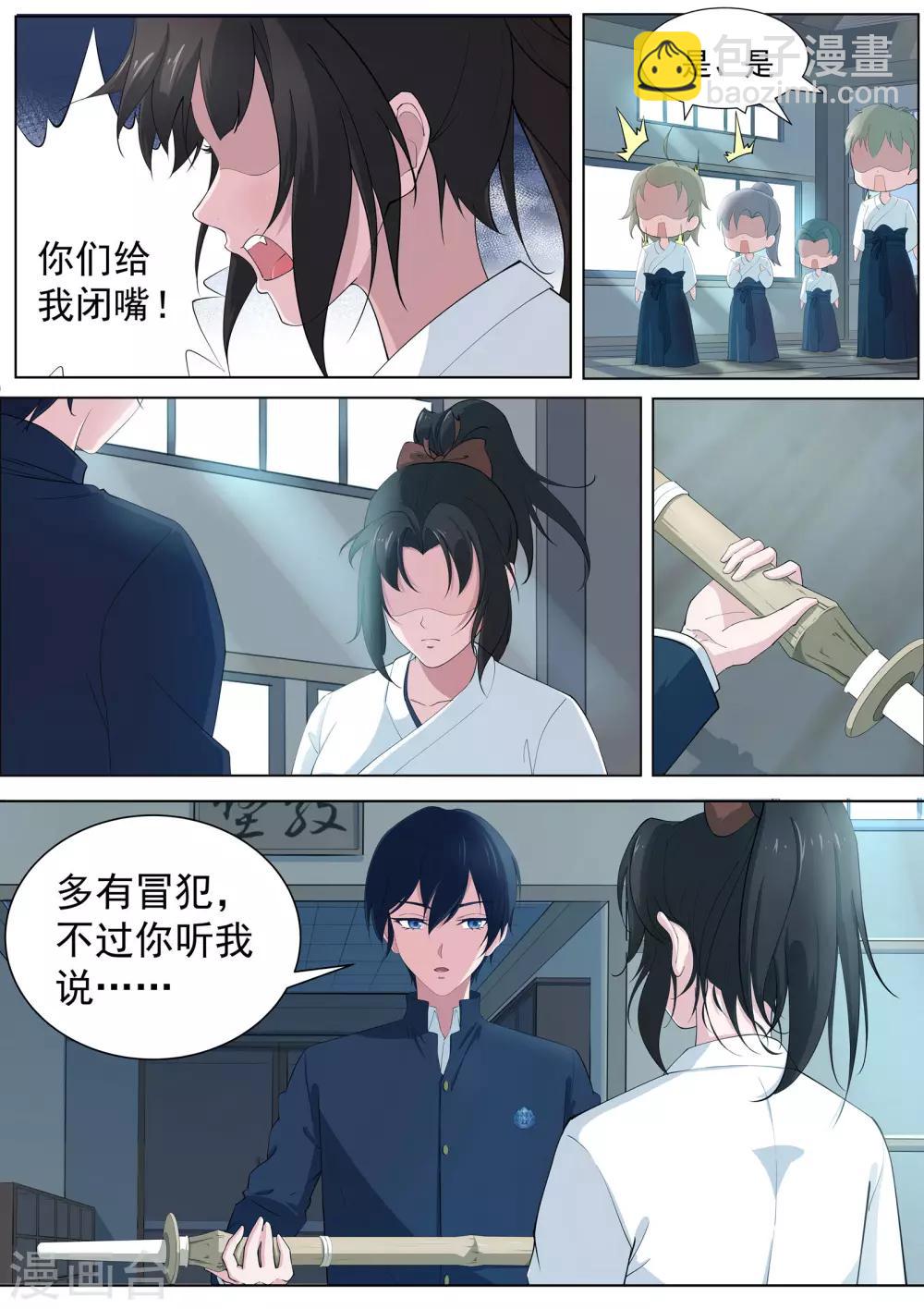 《我在日本当道士》第6话 羞涩的好斗少女 第10页