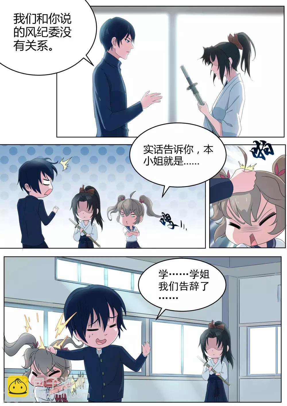 《我在日本当道士》第6话 羞涩的好斗少女 第11页