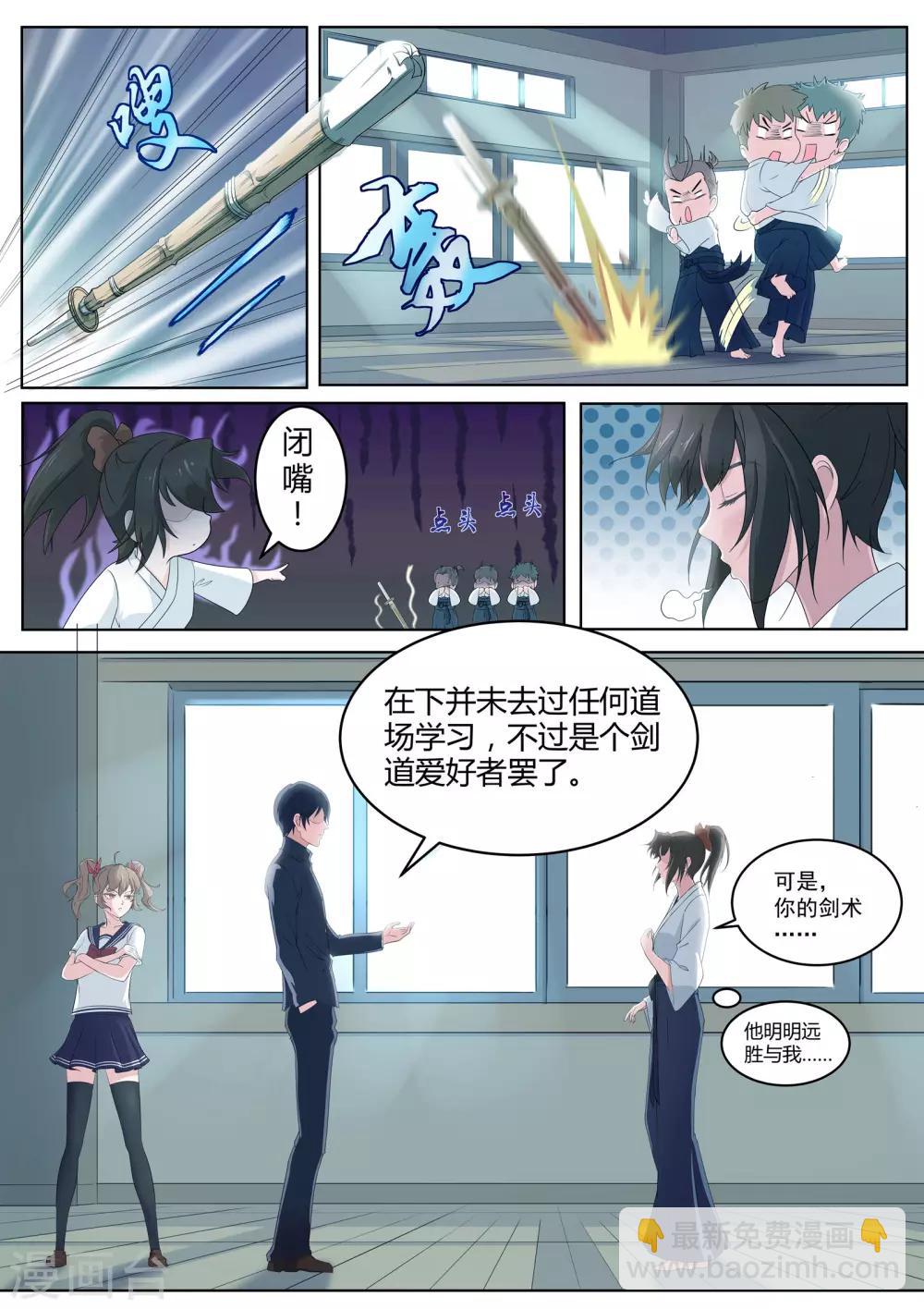 《我在日本当道士》第6话 羞涩的好斗少女 第13页