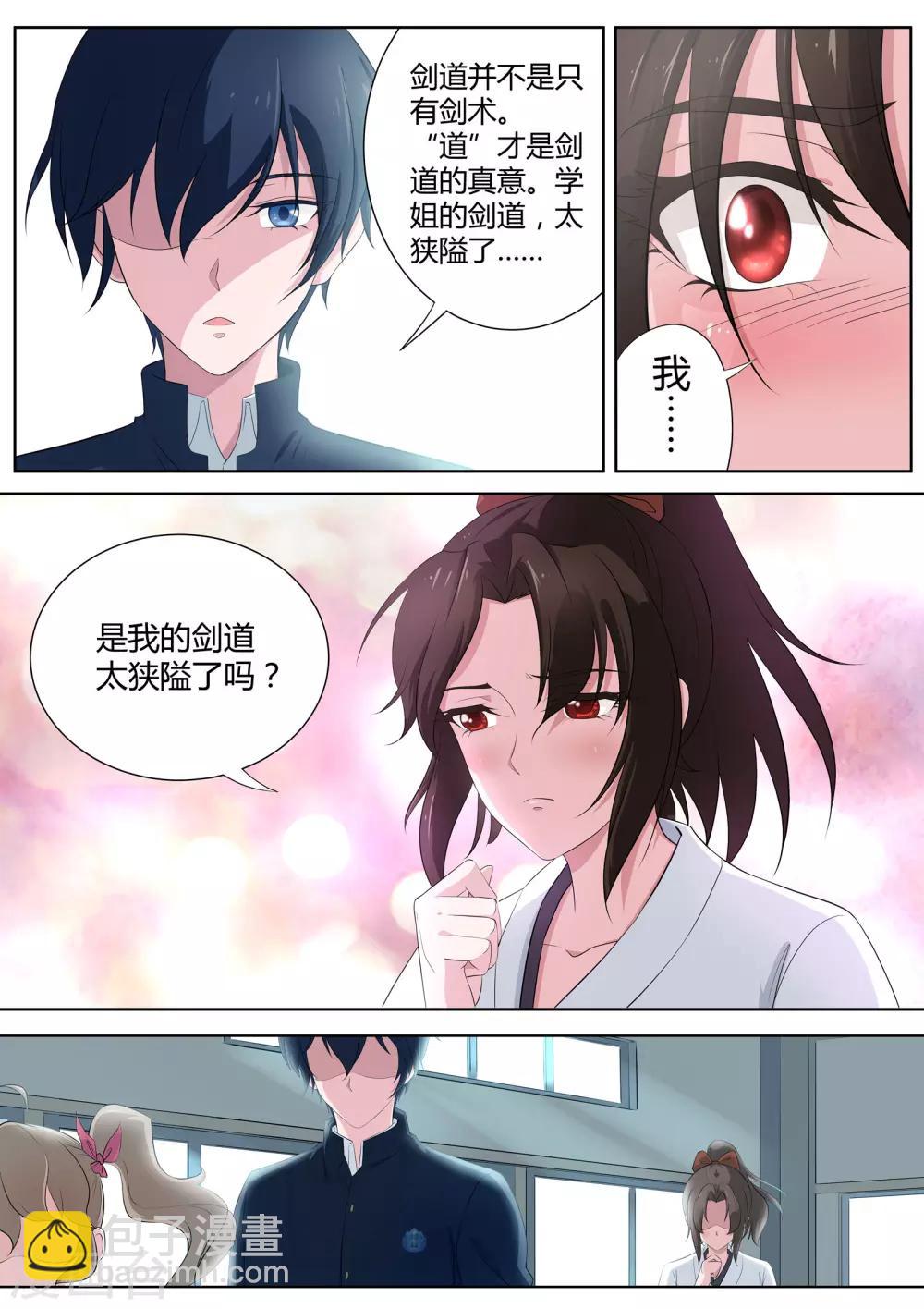 《我在日本当道士》第6话 羞涩的好斗少女 第14页