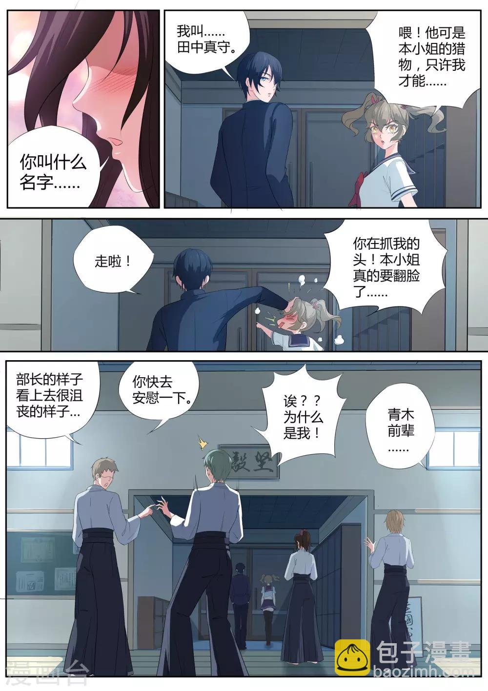 《我在日本当道士》第6话 羞涩的好斗少女 第15页