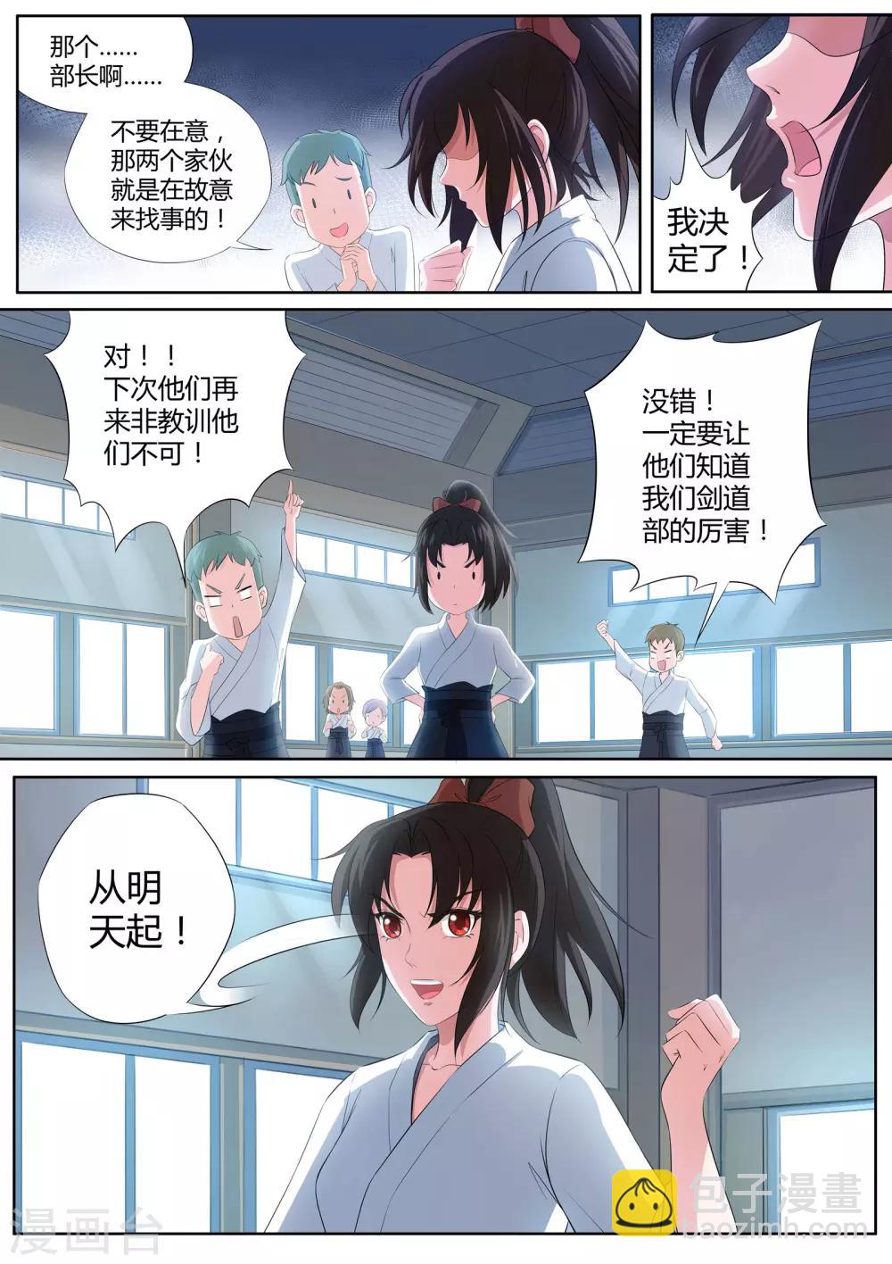 《我在日本当道士》第6话 羞涩的好斗少女 第16页