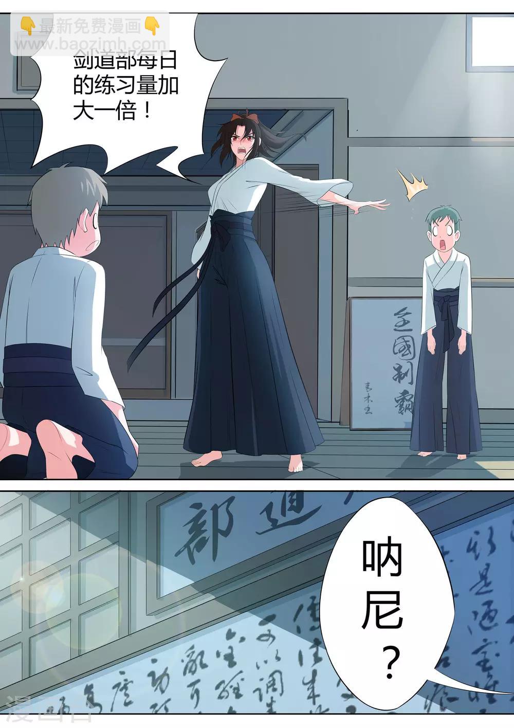 《我在日本当道士》第6话 羞涩的好斗少女 第17页