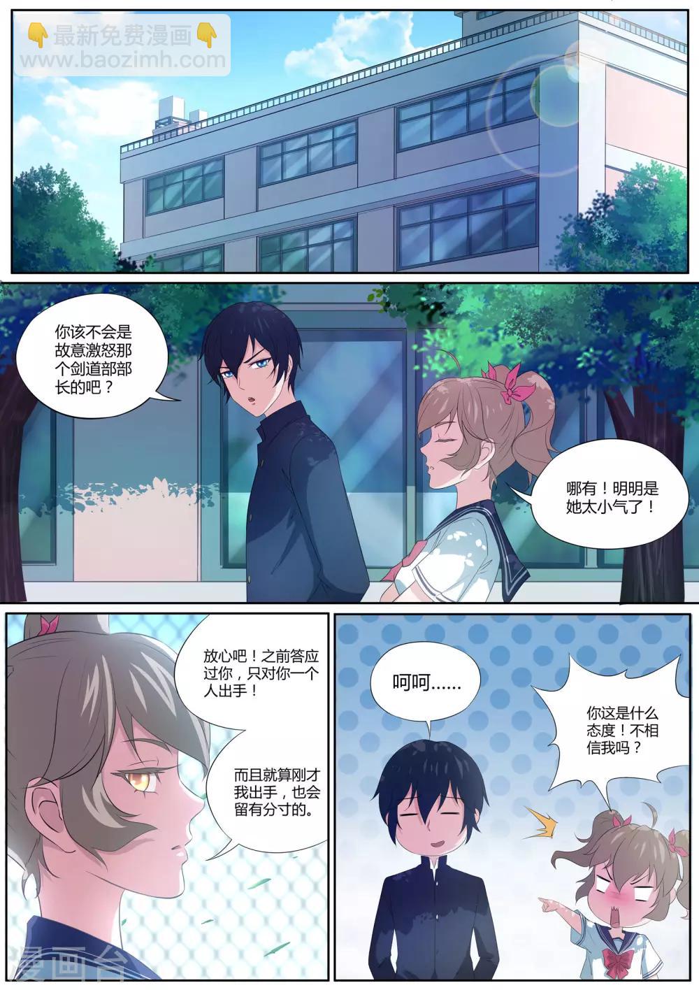 《我在日本当道士》第6话 羞涩的好斗少女 第18页