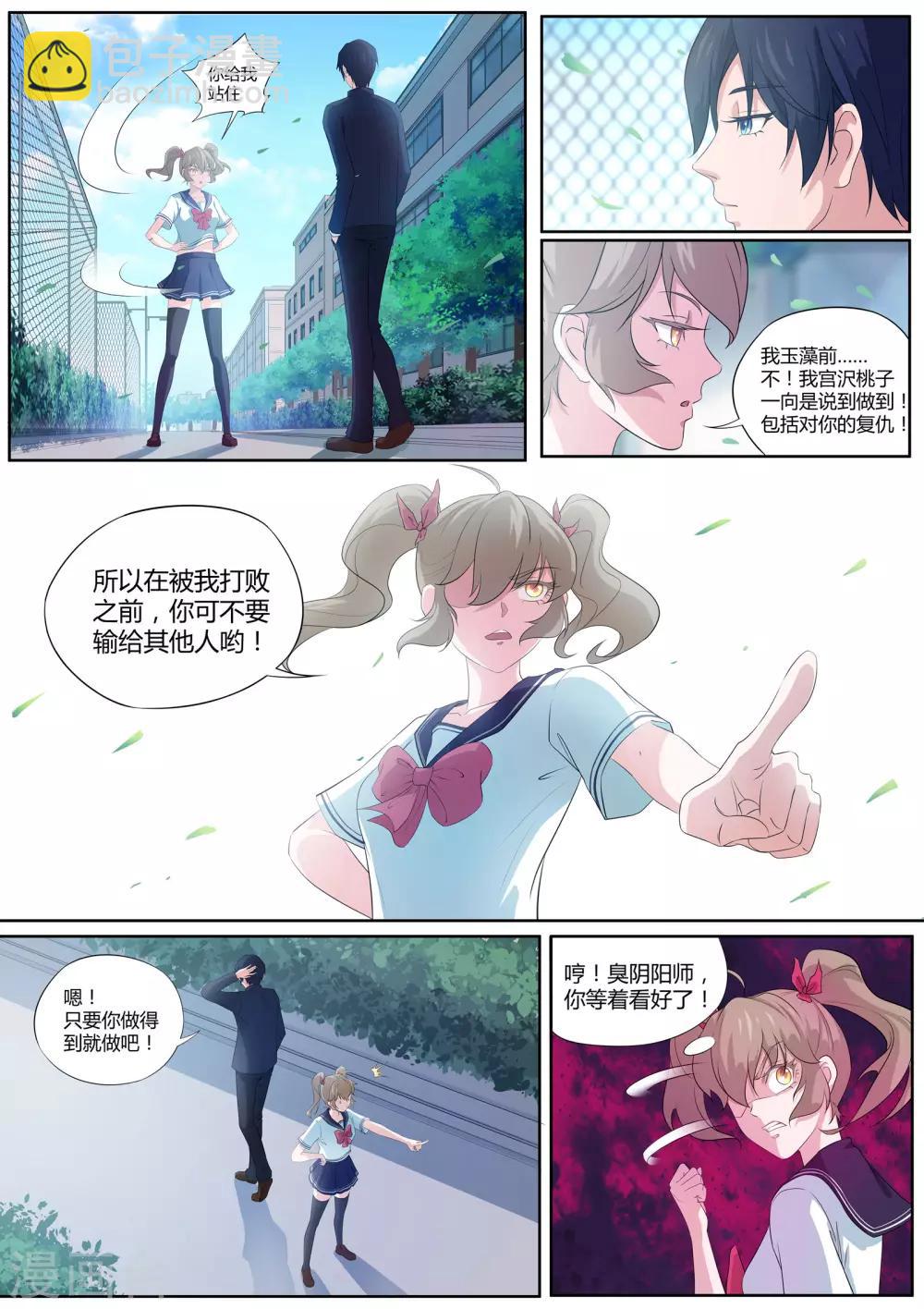 《我在日本当道士》第6话 羞涩的好斗少女 第19页
