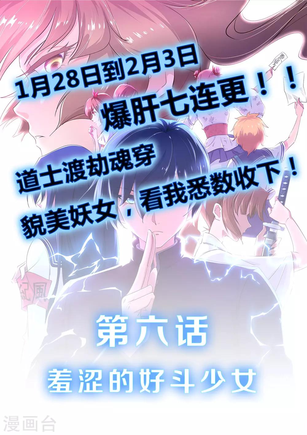 《我在日本当道士》第6话 羞涩的好斗少女 第1页