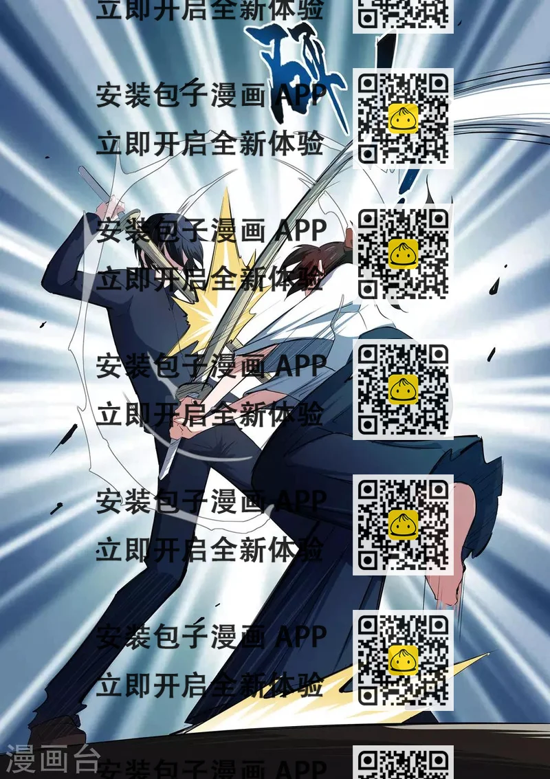 《我在日本当道士》第6话 羞涩的好斗少女 第2页