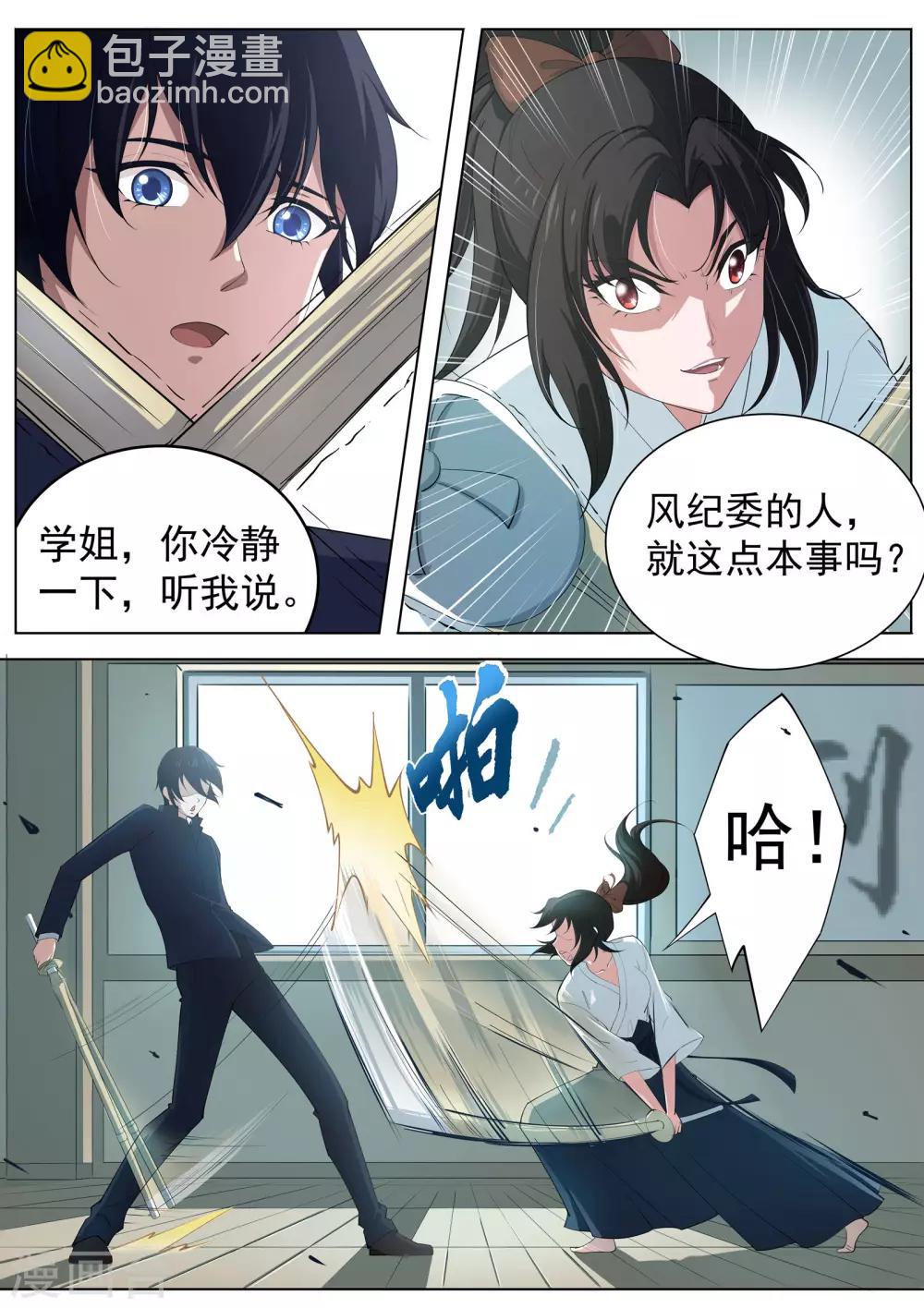 《我在日本当道士》第6话 羞涩的好斗少女 第3页