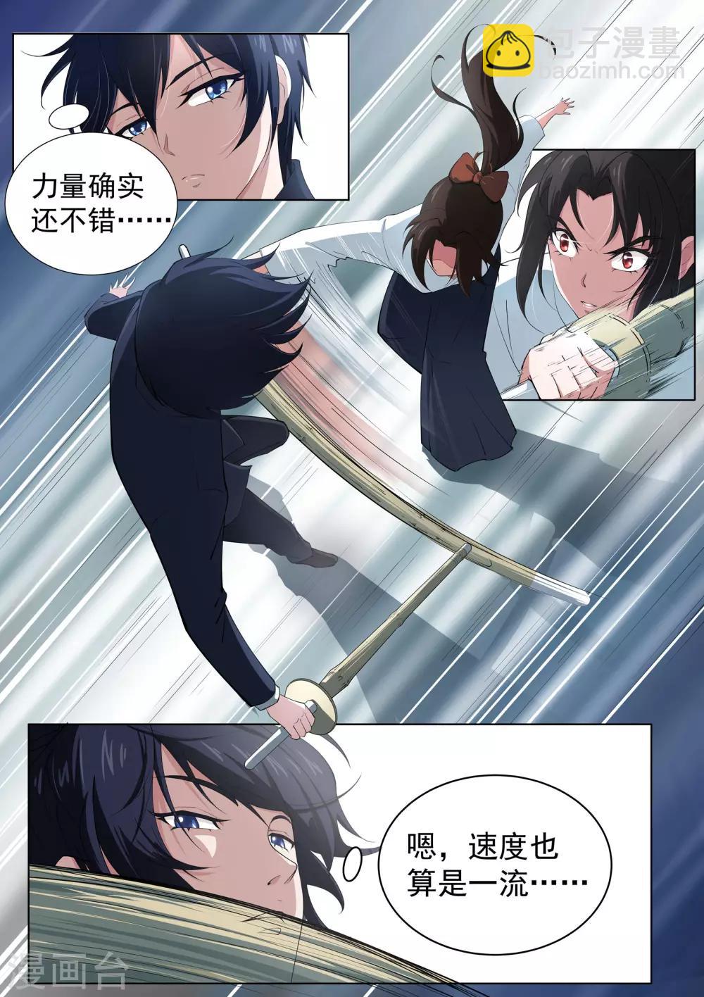 《我在日本当道士》第6话 羞涩的好斗少女 第4页