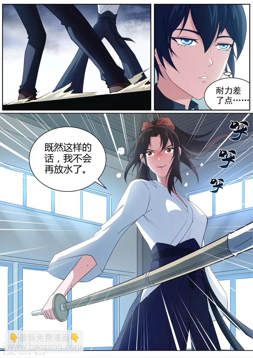 《我在日本当道士》第6话 羞涩的好斗少女 第6页