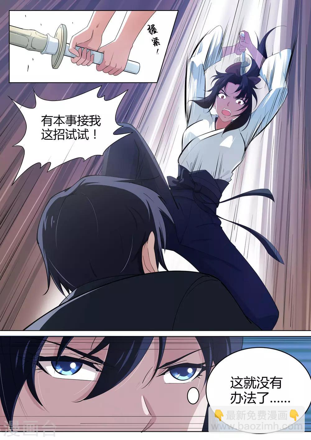 《我在日本当道士》第6话 羞涩的好斗少女 第7页
