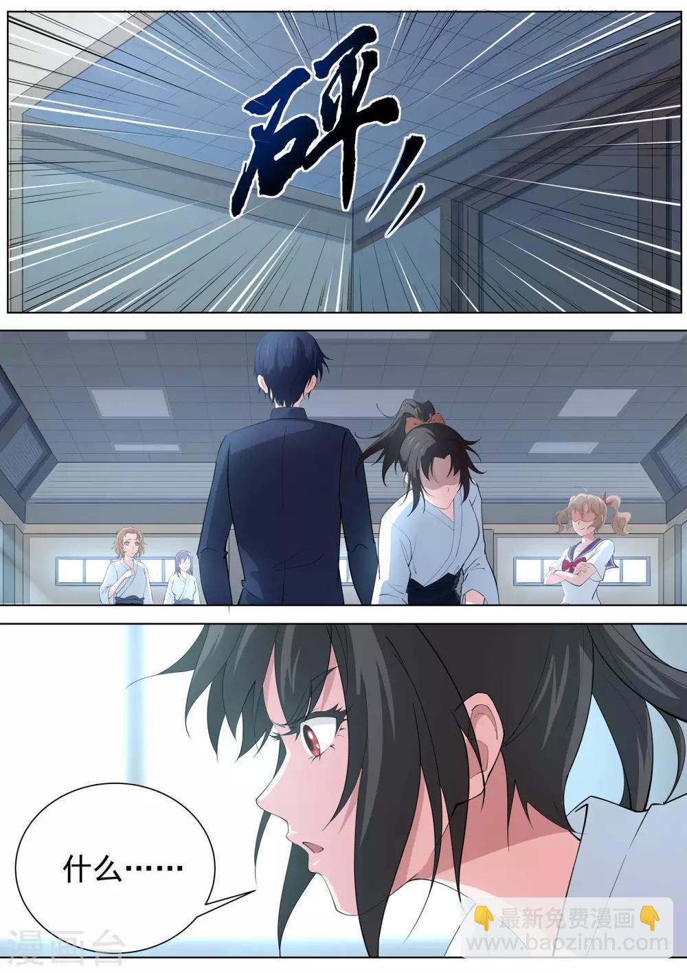 《我在日本当道士》第6话 羞涩的好斗少女 第8页