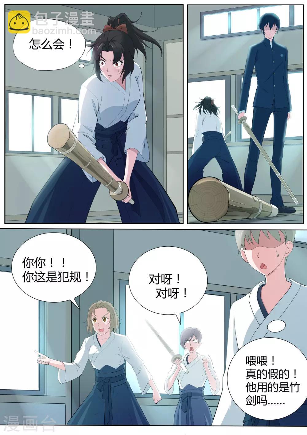 《我在日本当道士》第6话 羞涩的好斗少女 第9页