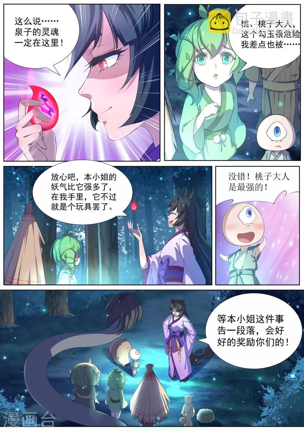 《我在日本当道士》第11话 泉子灵魂的所在 第10页