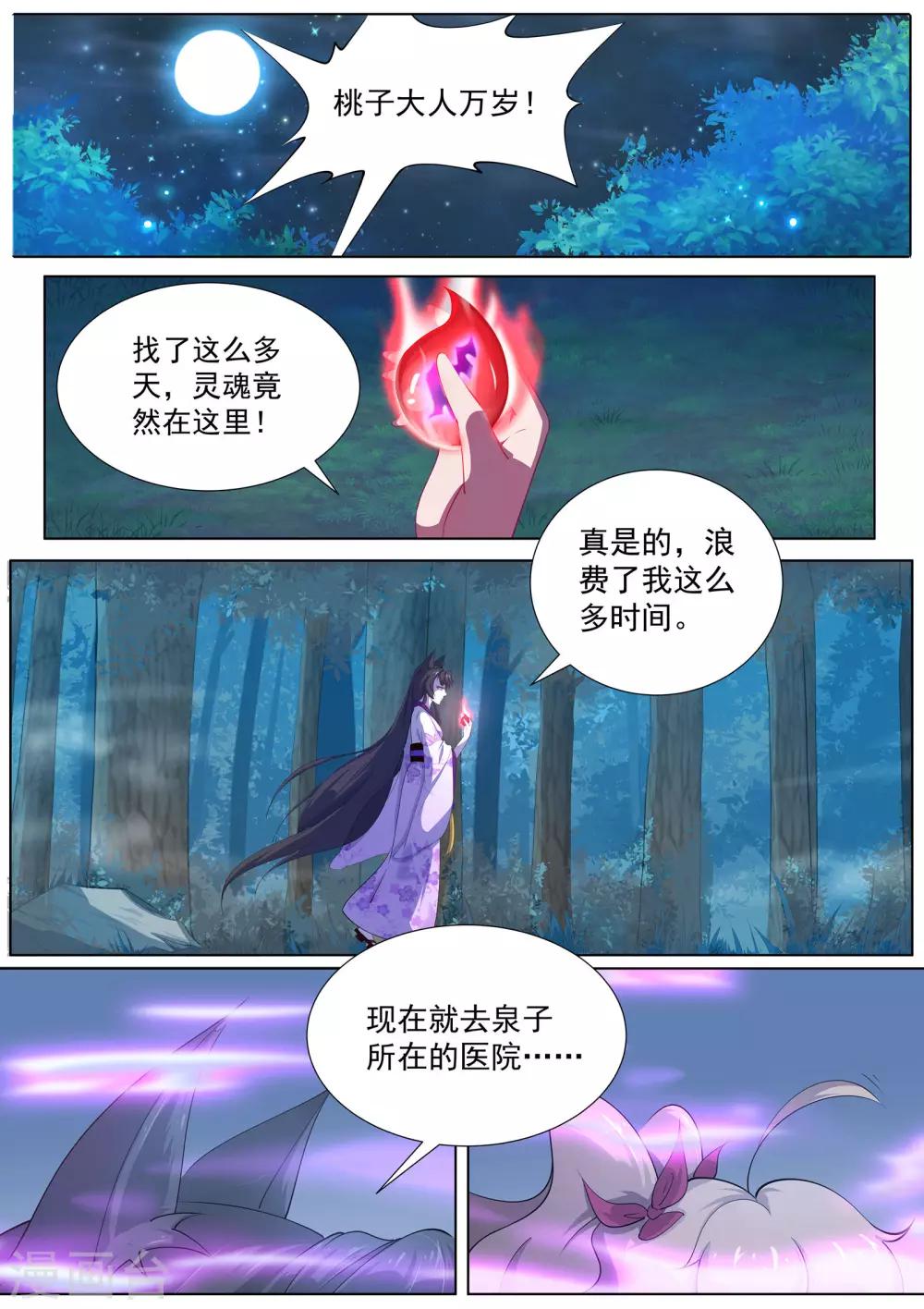 《我在日本当道士》第11话 泉子灵魂的所在 第11页