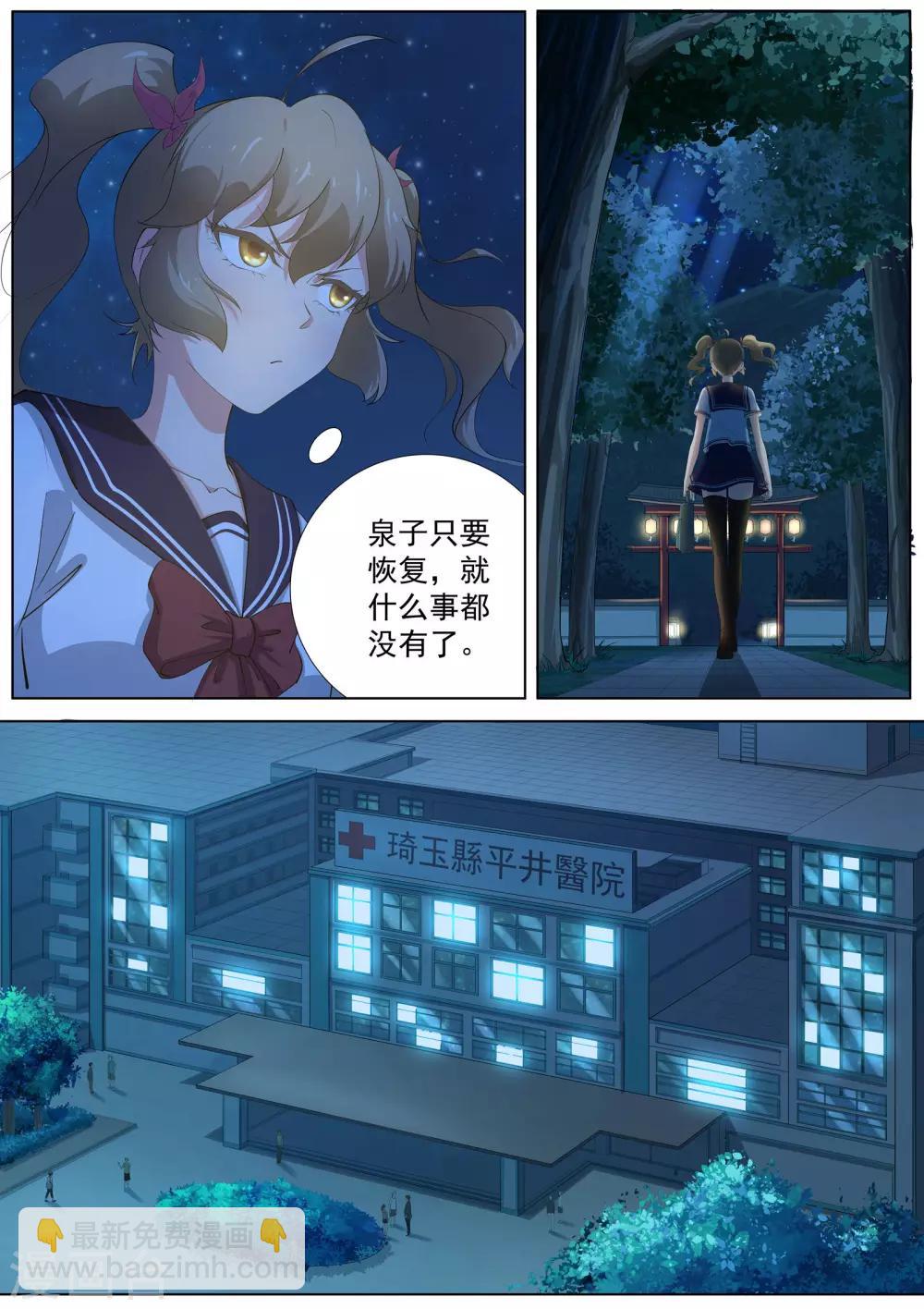 《我在日本当道士》第11话 泉子灵魂的所在 第12页