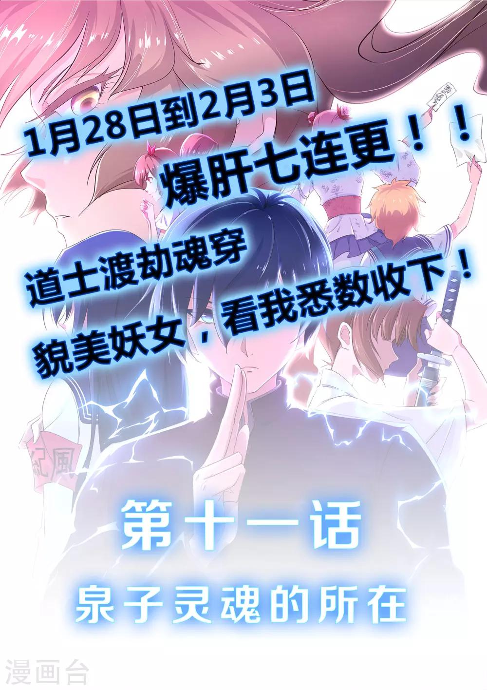 《我在日本当道士》第11话 泉子灵魂的所在 第1页
