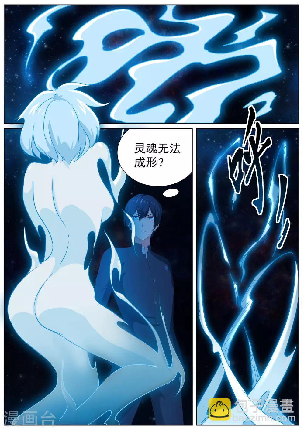 《我在日本当道士》第11话 泉子灵魂的所在 第2页