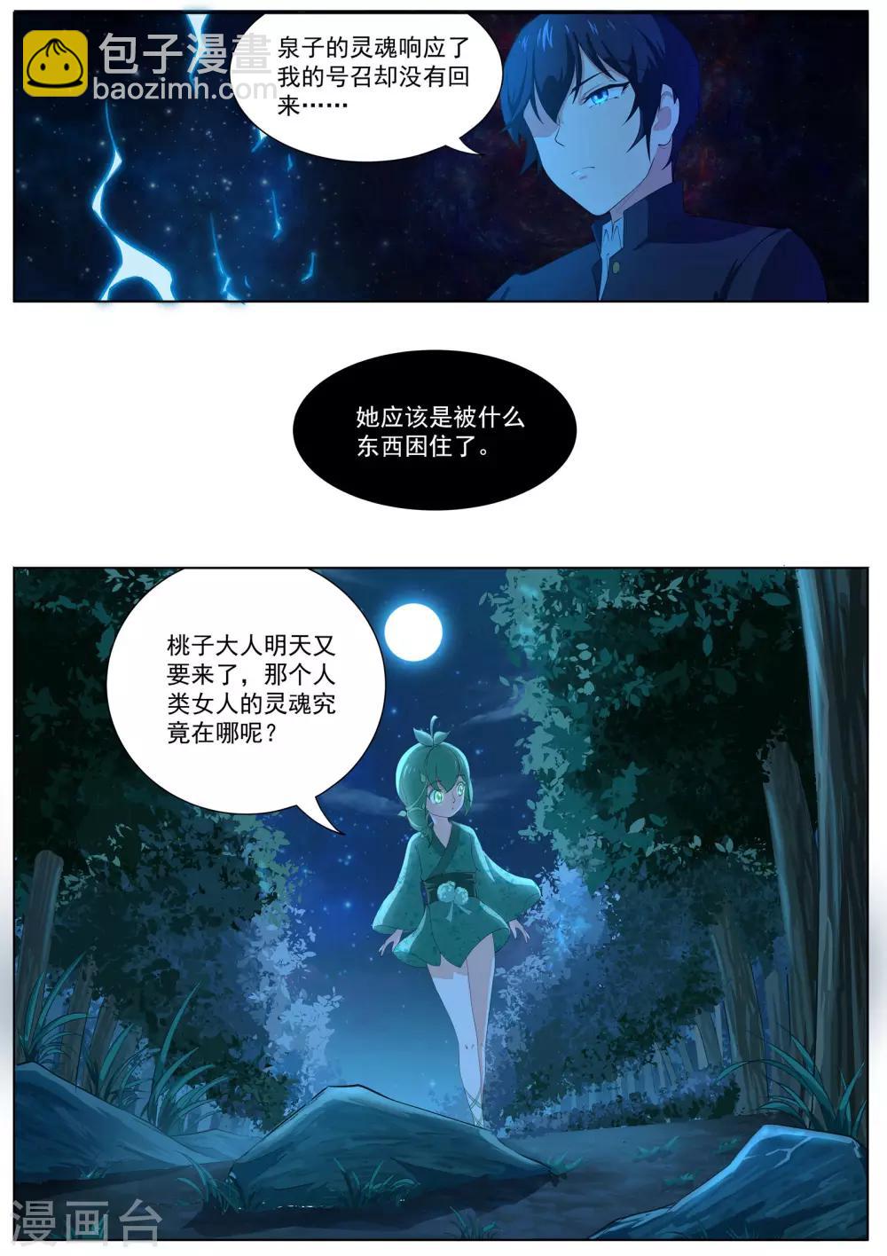 《我在日本当道士》第11话 泉子灵魂的所在 第3页