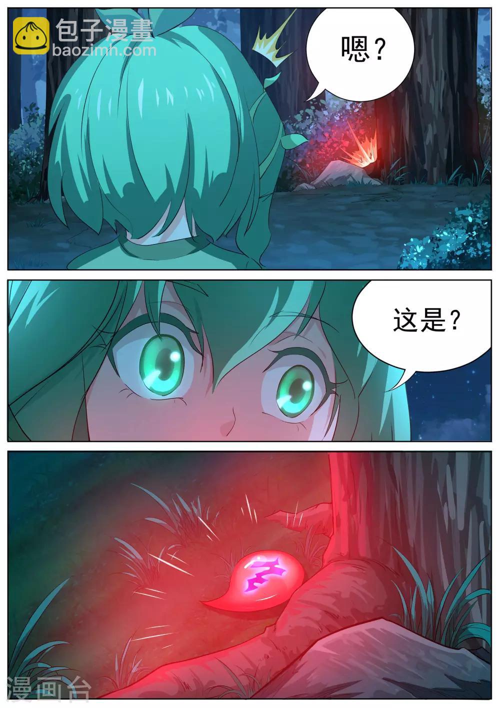 《我在日本当道士》第11话 泉子灵魂的所在 第4页