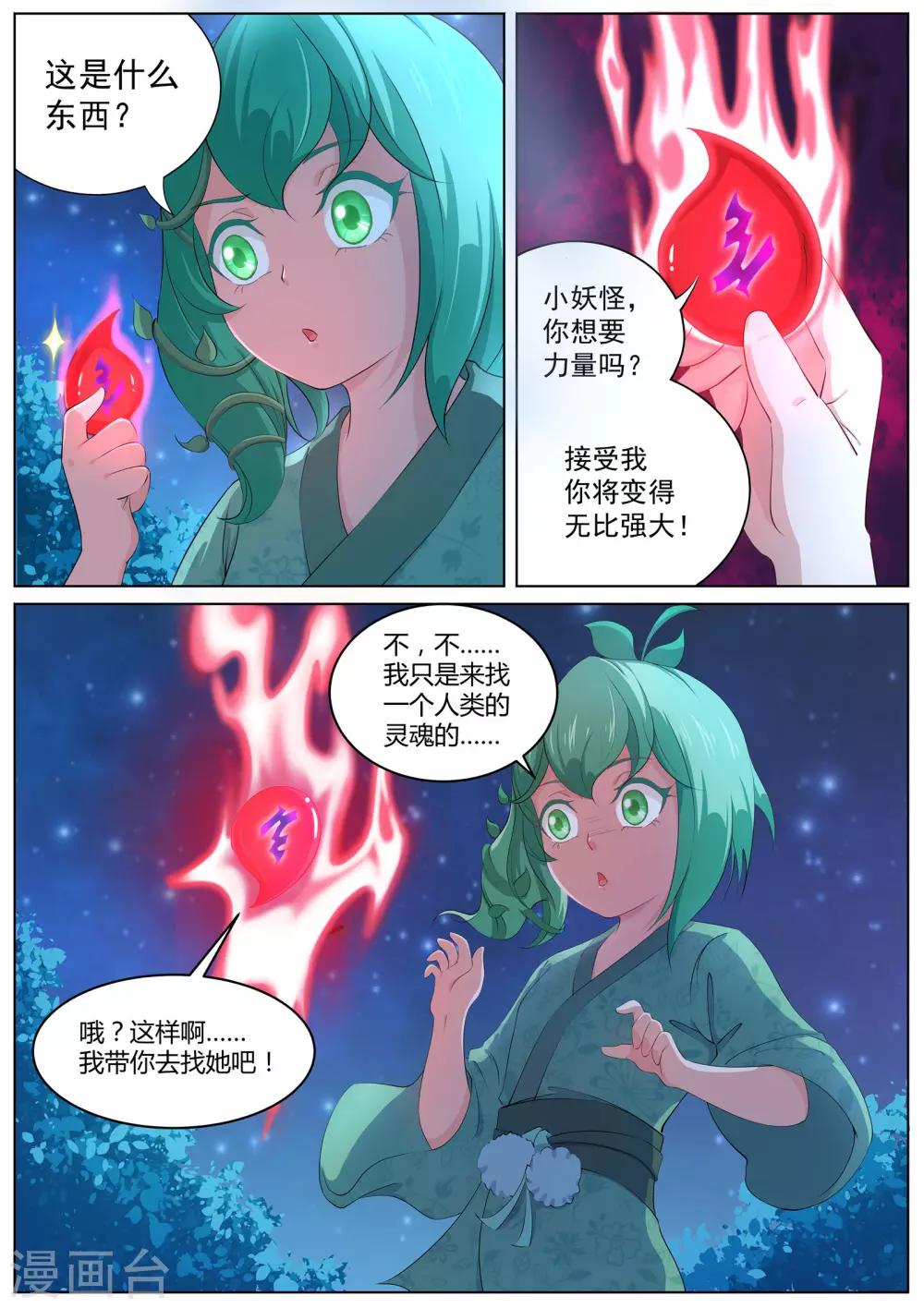 《我在日本当道士》第11话 泉子灵魂的所在 第5页