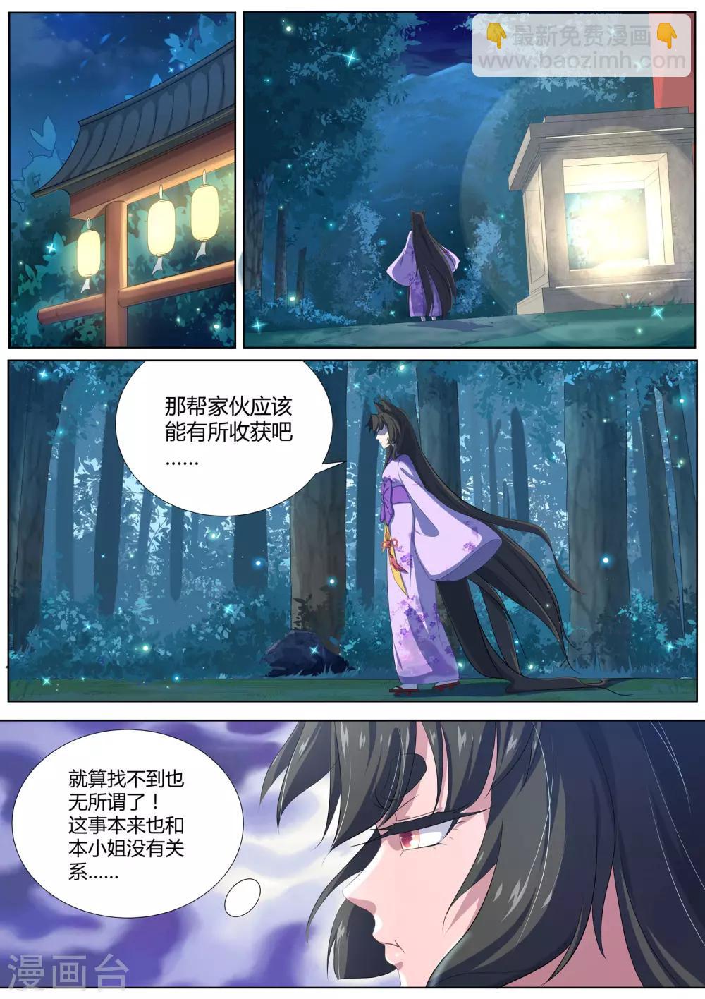 《我在日本当道士》第11话 泉子灵魂的所在 第8页