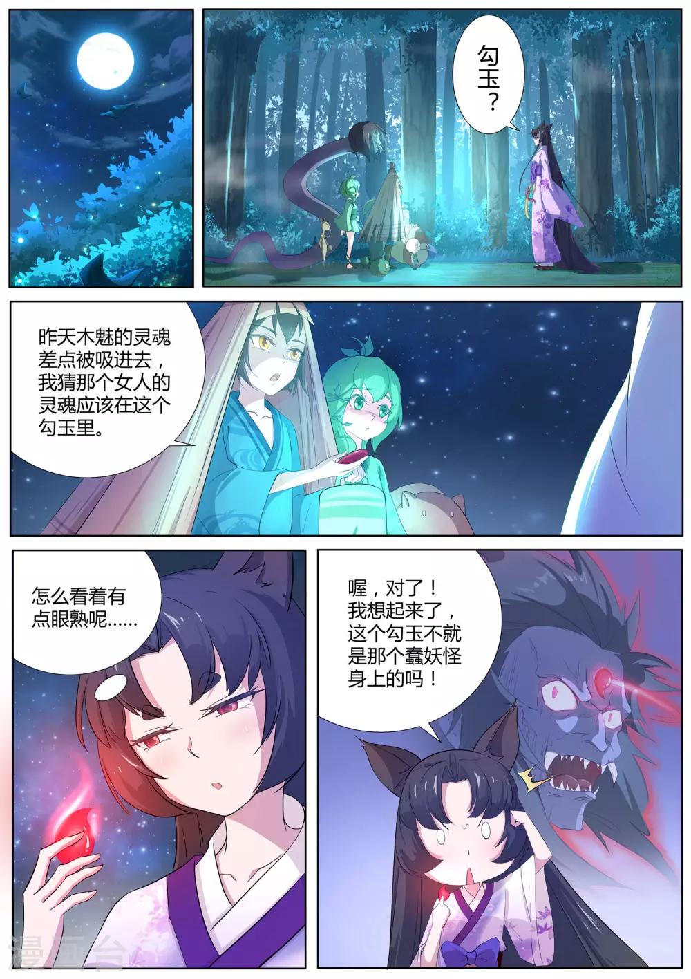 《我在日本当道士》第11话 泉子灵魂的所在 第9页