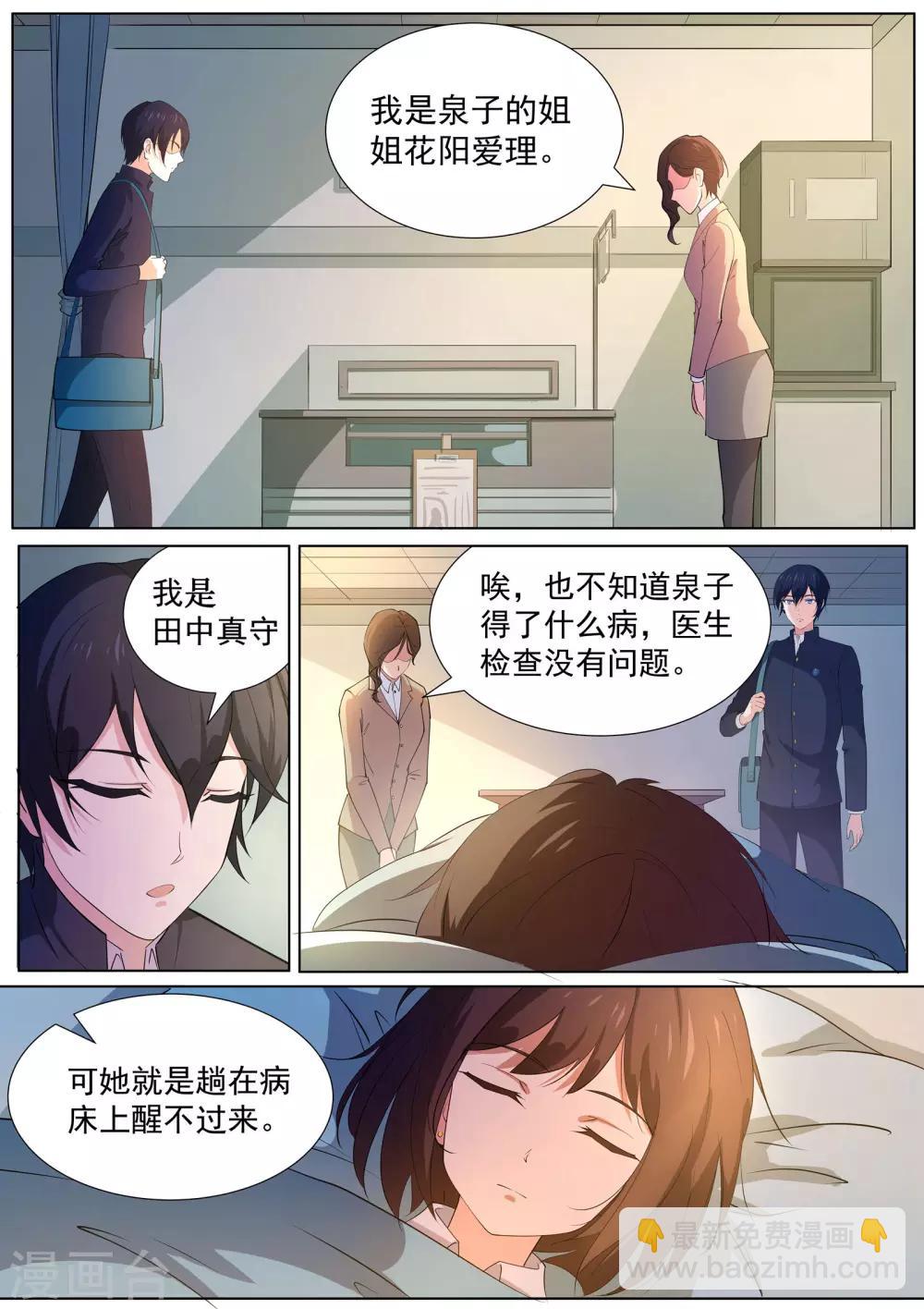《我在日本当道士》第10话 一缕残丝唤泉子 第10页