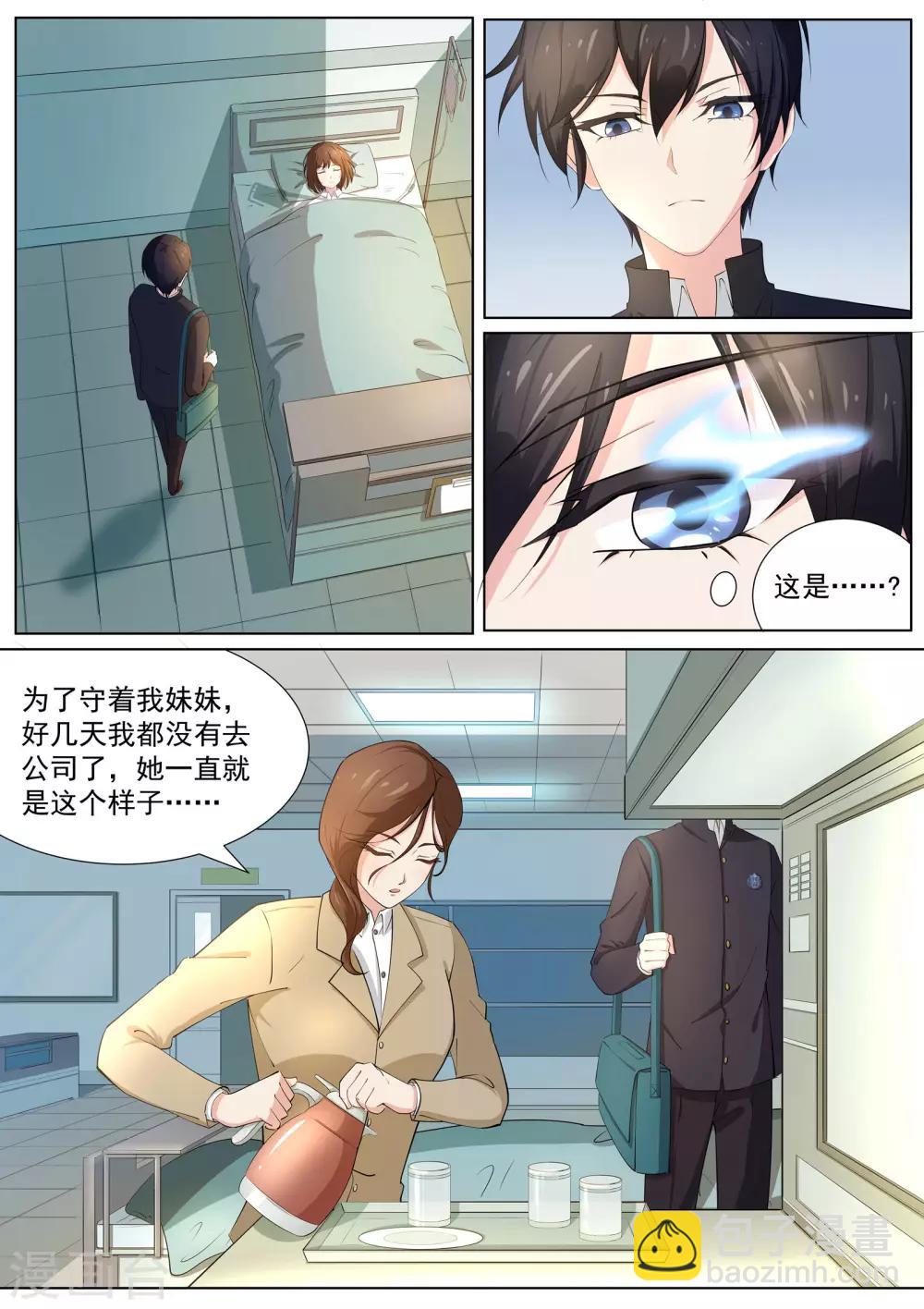 《我在日本当道士》第10话 一缕残丝唤泉子 第11页